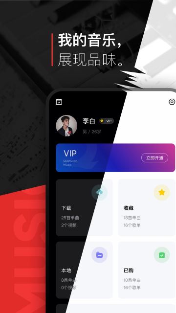 千千静听(千千音乐)手机版2