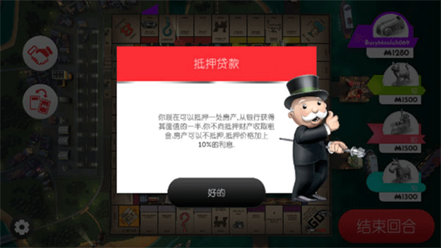 monopoly大富翁4