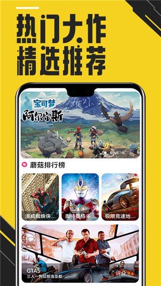 蘑菇云游戏app官方版3