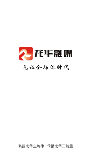 龙华融媒app1