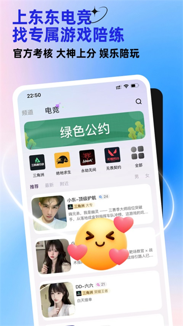 东东电竞App1