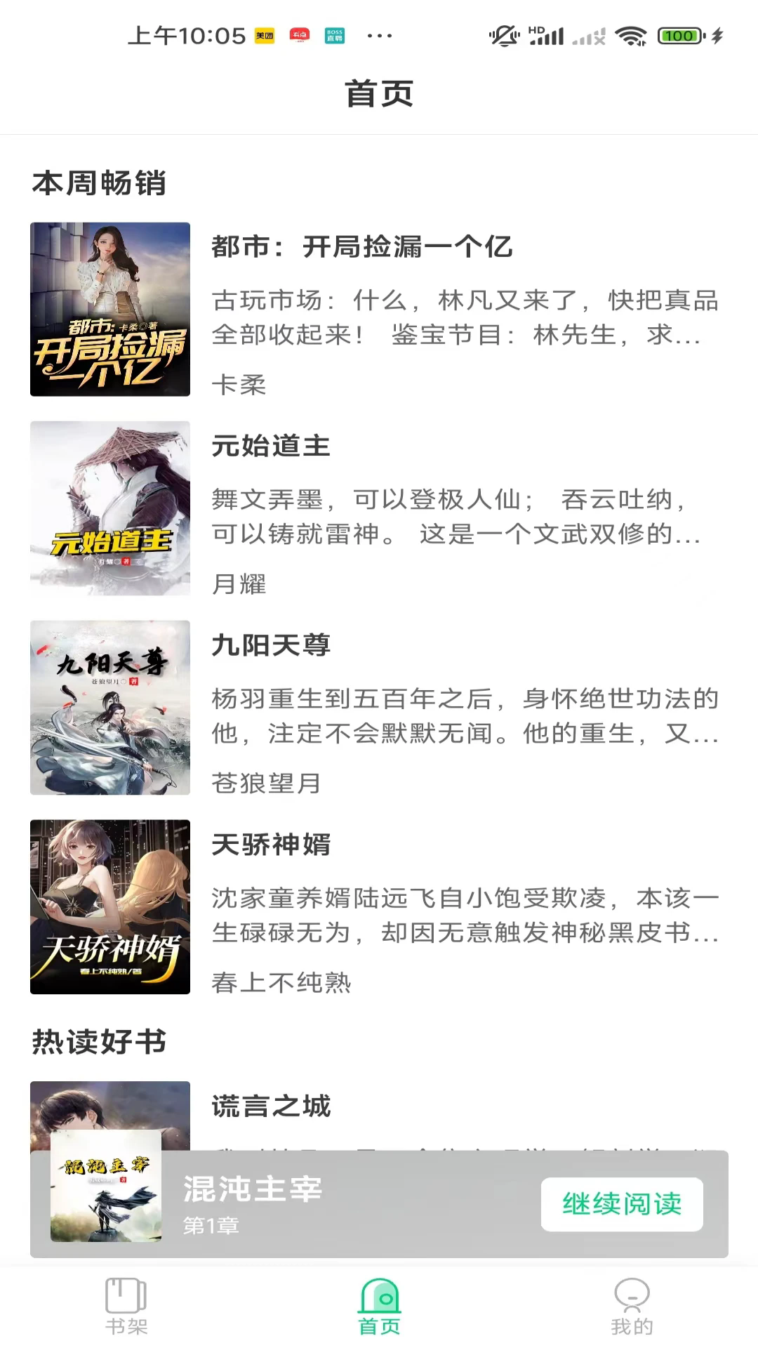小荷书阁APP4