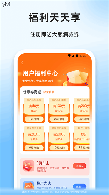 顺风车app5