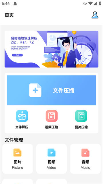 360解压缩安卓版1
