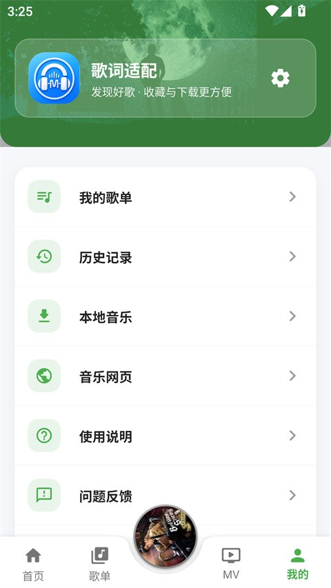 歌词适配2026最新版3