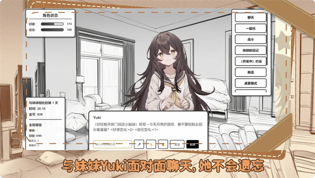 妹居物语3