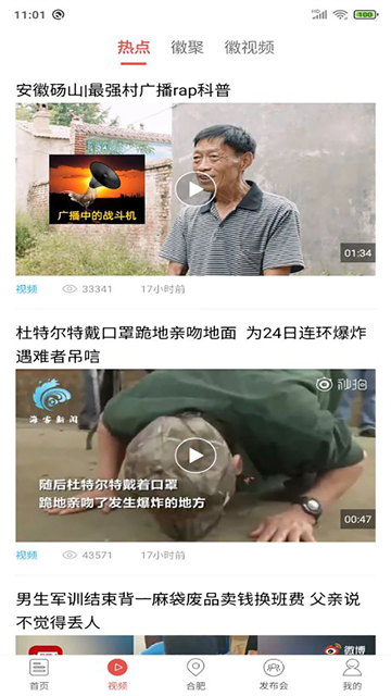 中安新闻app3