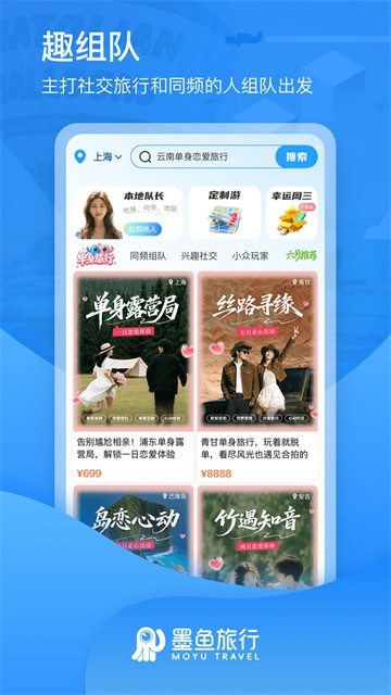 墨鱼旅行1