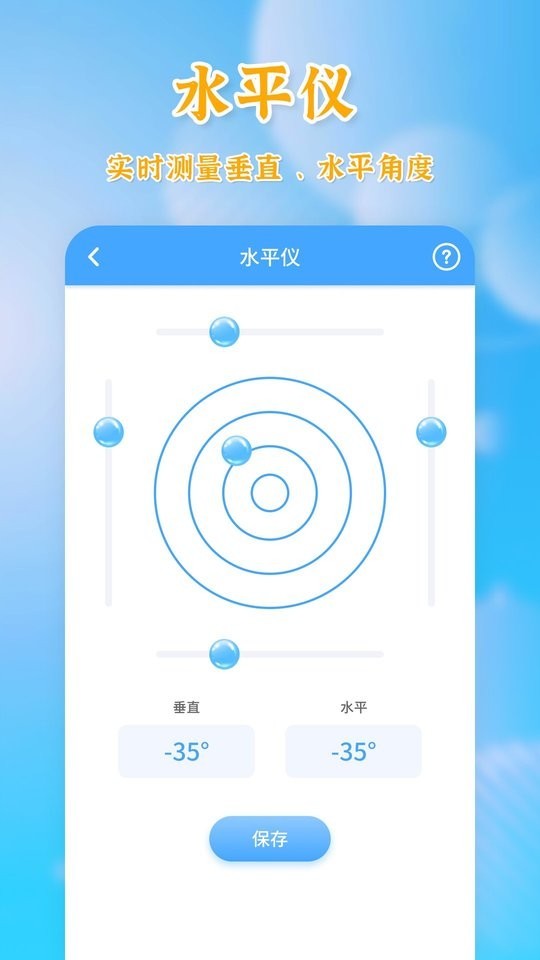 测量全能王App1