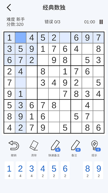 指趣数独1