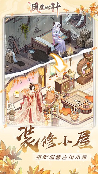 凤凰心计游戏1