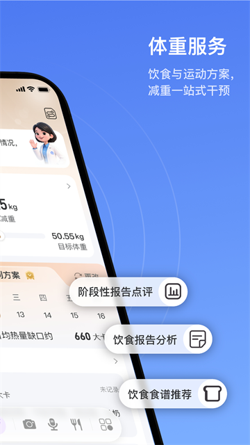 轻牛健康app2