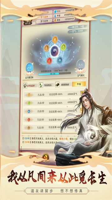 想不想修真手游4