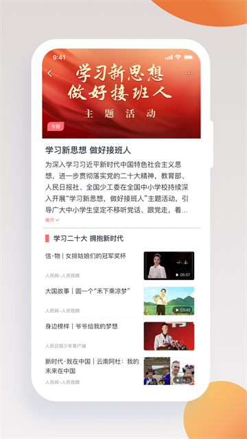 人民日报少年客户端3