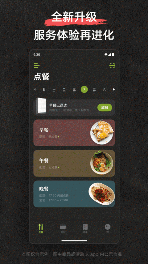 美餐app3