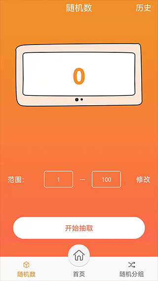 随机抽签抓阄APP1