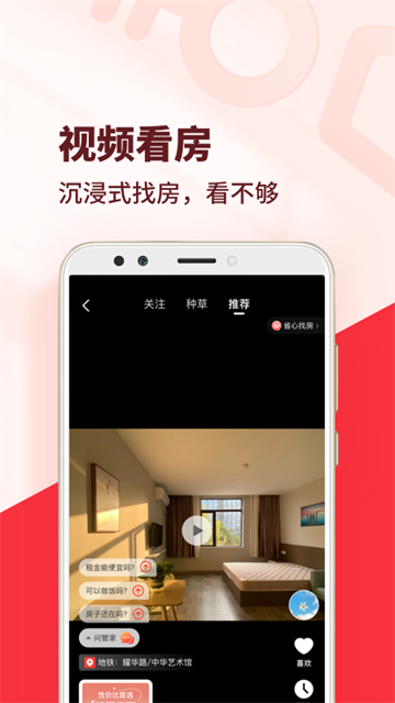 巴乐兔租房app5