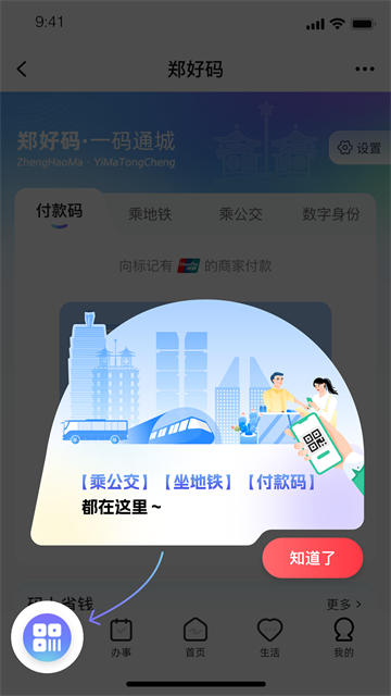 郑好办app官方版5