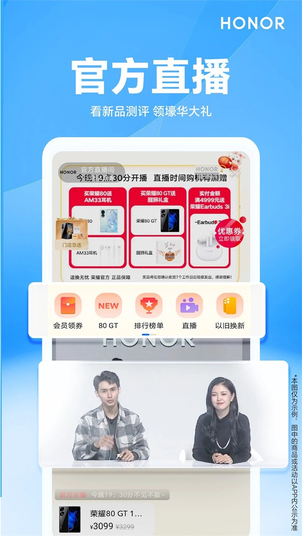 荣耀商城软件APP2