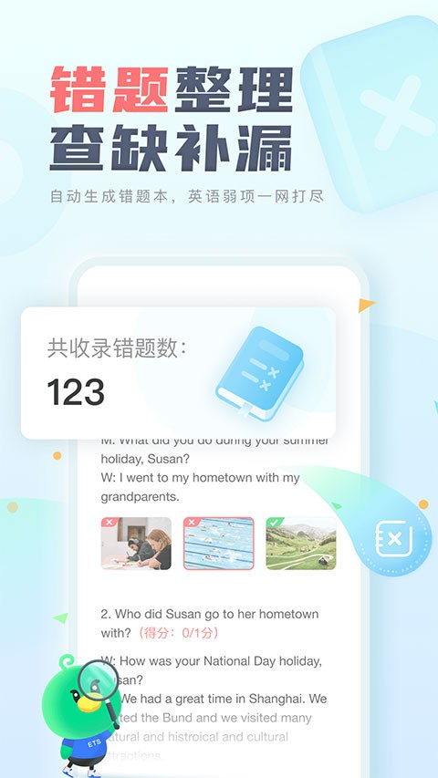 E听说中学学生端app2