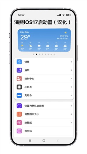 浣熊iOS17启动器APP1