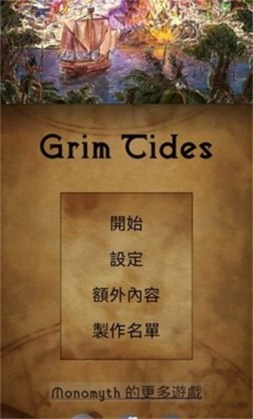 残酷潮汐游戏4