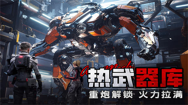 王牌机甲2