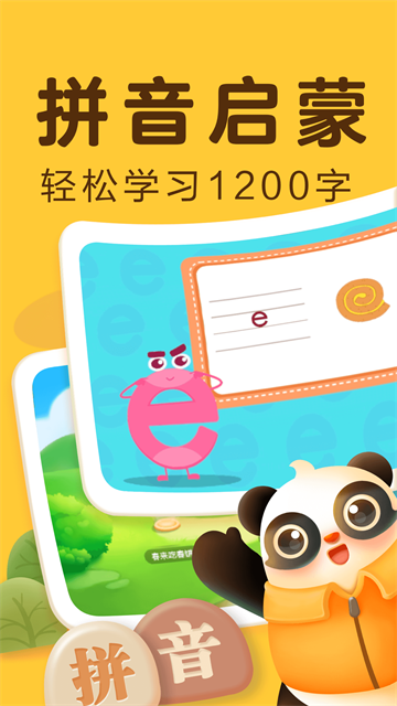 讯飞熊小球识字2
