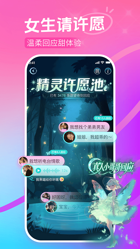 蓝朋友语音官方版3