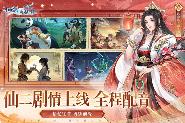 新仙剑奇侠传4