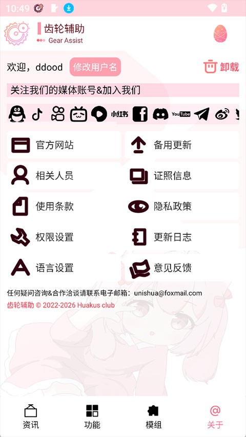 齿轮辅助1