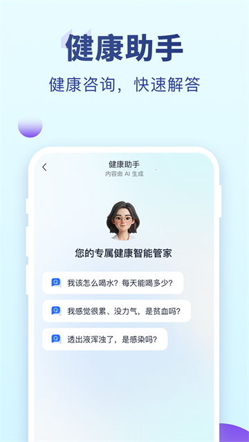 老来健康app3