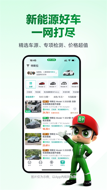 瓜子二手车app4