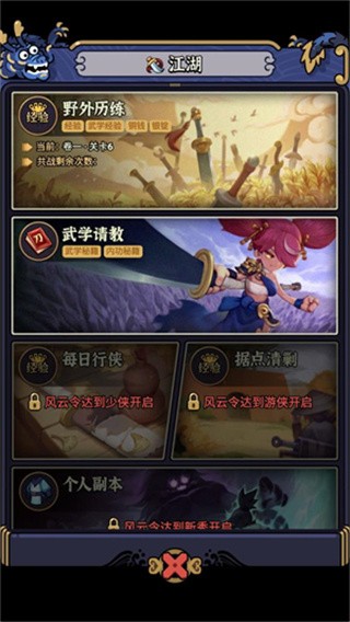 快来当大侠5