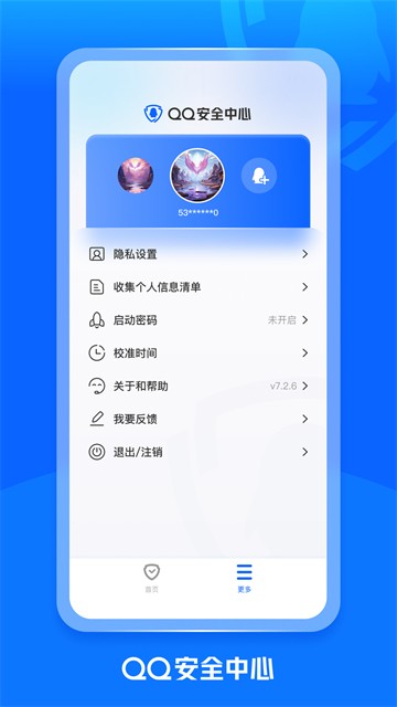 QQ安全中心2
