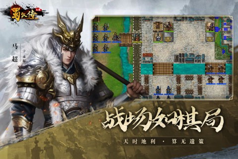同人圣三国蜀汉传4