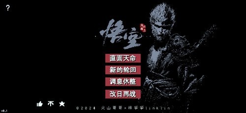黑神话悟空像素4