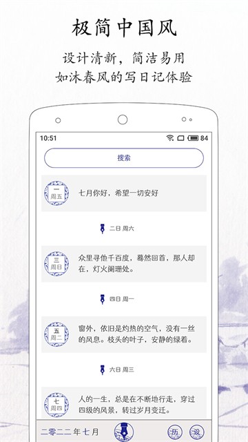 每日记app2