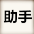 乐教助手