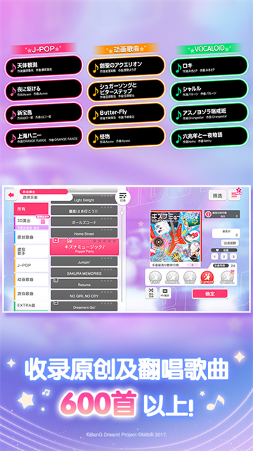 梦想协奏曲少女乐团派对最新版4