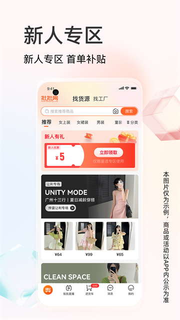 批批网服装批发4