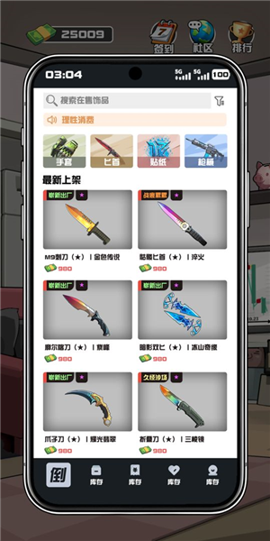 我在CS卖饰品手机版1