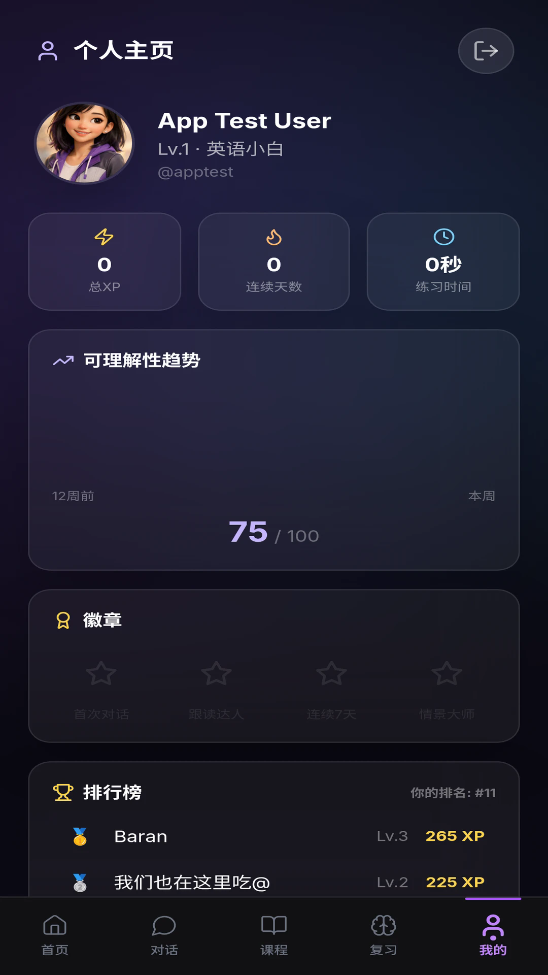Fluenqi流利奇APP1