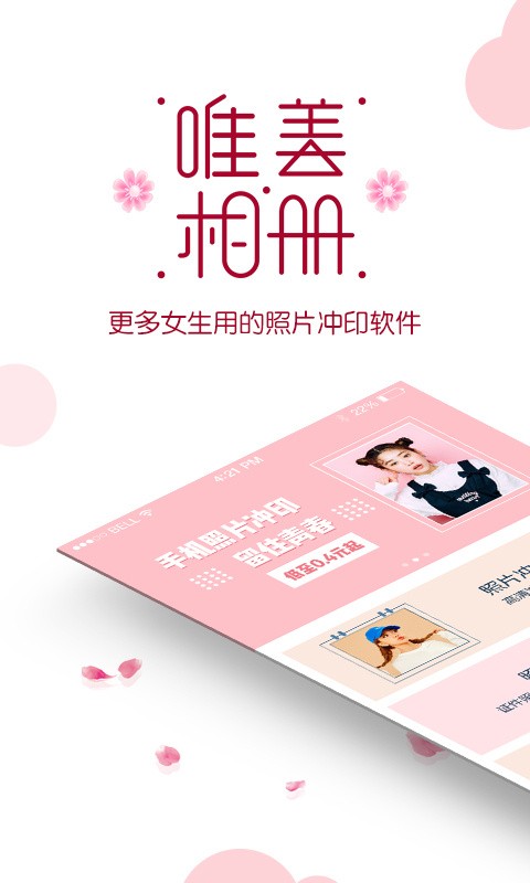 唯美相册app2