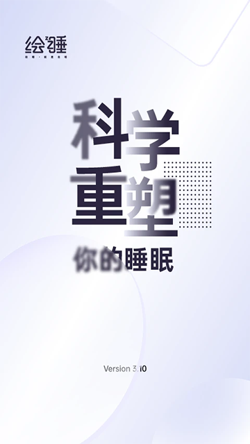 绘睡app1