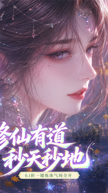 山海剑途(0.1折真充女神集结)4