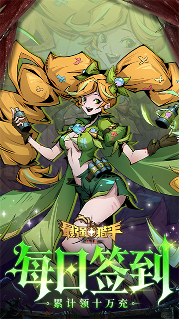 最强猎手4