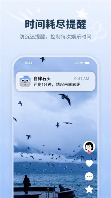 自律石头3