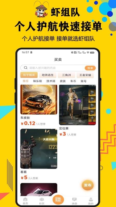 虾组队APP2