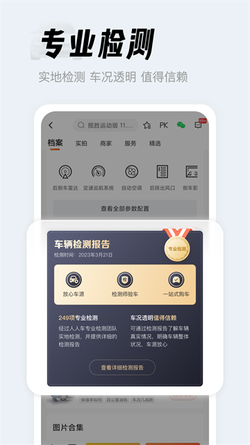 人人车二手车5